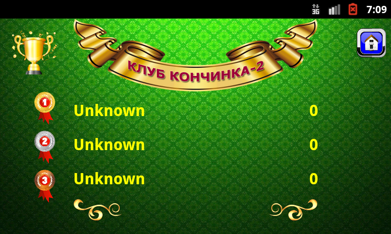 Скопа (Клуб Кончинка-2)應用截圖第3張