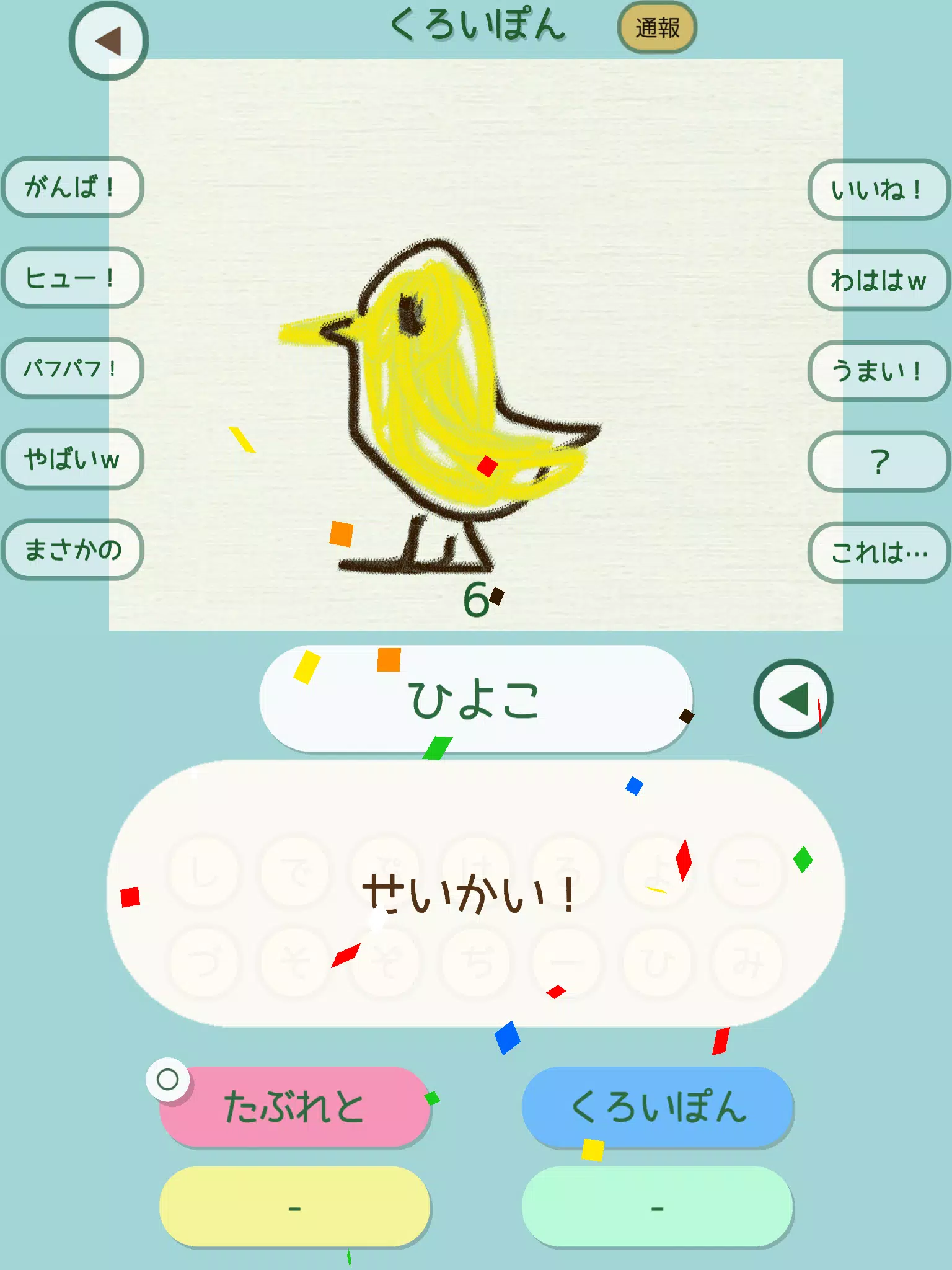 らくがきクイズオンライン應用截圖第4張