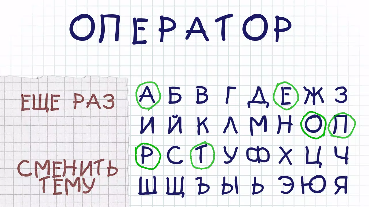 Виселица應用截圖第4張