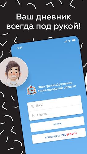 Дневник Нижегородской области Screenshot 1