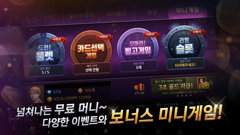 리얼 포커&홀덤 - 세븐 포커, 로우바둑이, 하이로우应用截图第4张