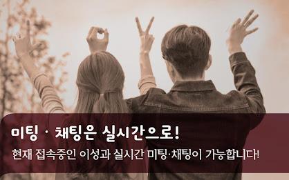 연인톡 - 실시간 채팅ㆍ영상대화를 새로운 연인과 한번에 Скриншот 1