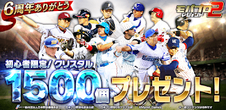 ﾓﾊﾞﾌﾟﾛ2 ﾚｼﾞｪﾝﾄﾞ ﾌﾟﾛ野球育成ｹﾞｰﾑ 스크린샷 4