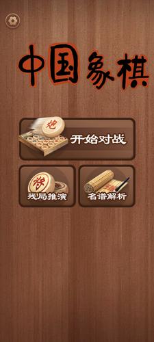 中国象棋 스크린샷 1