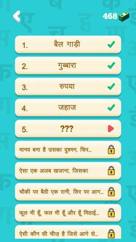 हिंदी पहेलियाँ - Hindi Riddles स्क्रीनशॉट 2