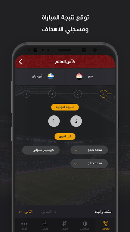 FilGoal - Predict&Win Screenshot 3