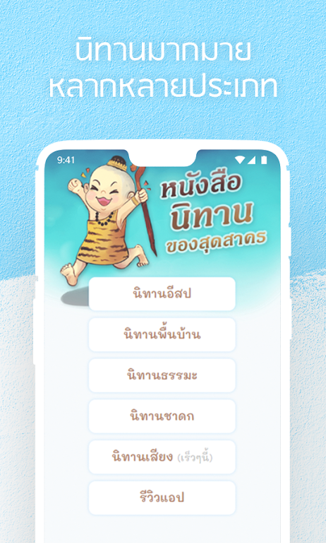 หนังสือนิทานของสุดสาคร: นิทานมีเสียง นิทานอีสป Captura de pantalla 1