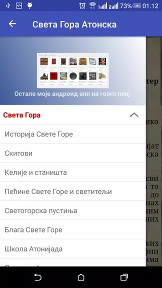 Света Гора Атонска Captura de tela 2