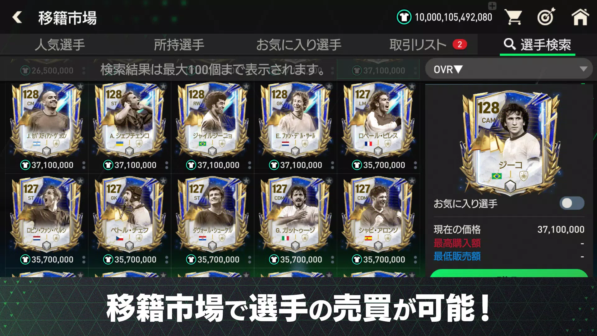 FIFA MOBILE Japan スクリーンショット 2