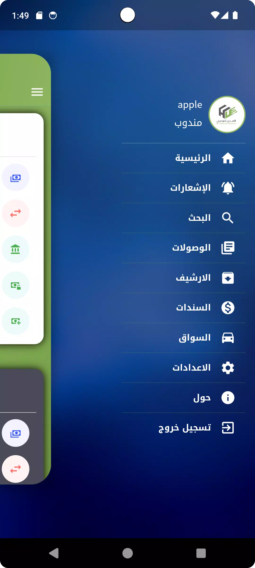 الهدى للتوصيل السريع Screenshot 3