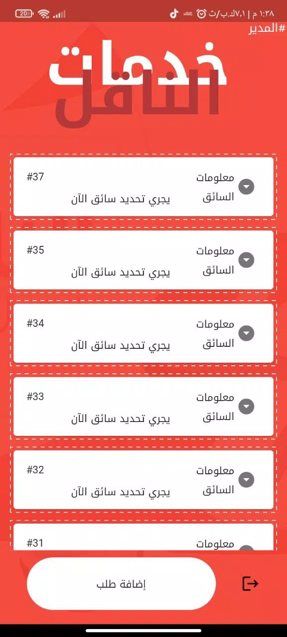الناقل للتوصيل السريع 스크린샷 4