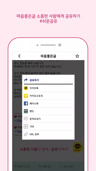 마음 좋은글 - 좋은 글귀, 좋은글 모음, 명언 모음 스크린샷 3