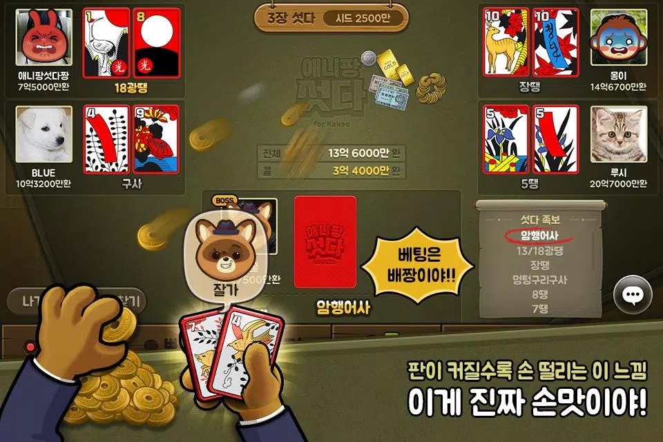 애니팡 섯다應用截圖第2張