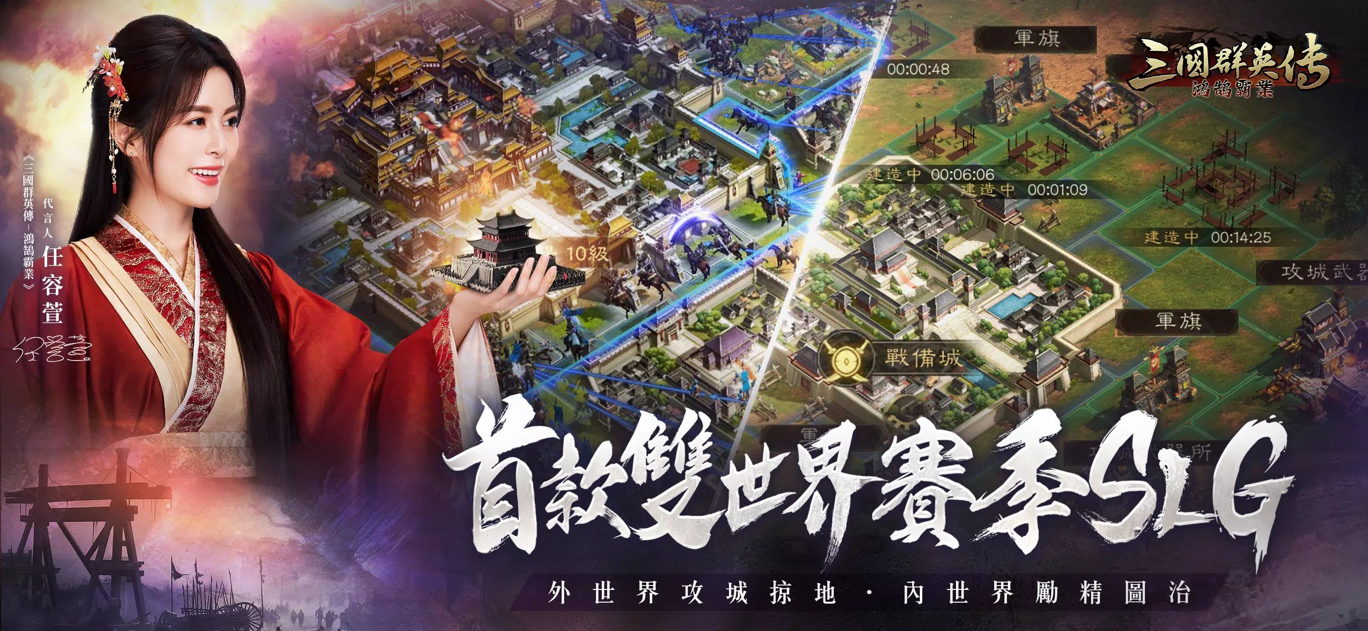 三國群英傳-鴻鵠霸業應用截圖第2張