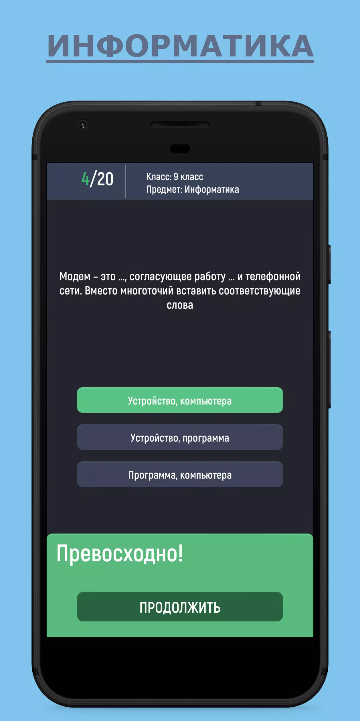 Отличник 스크린샷 4