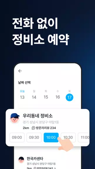 마이클 - 정비소 예약, 엔진오일, 타이어 스크린샷 2