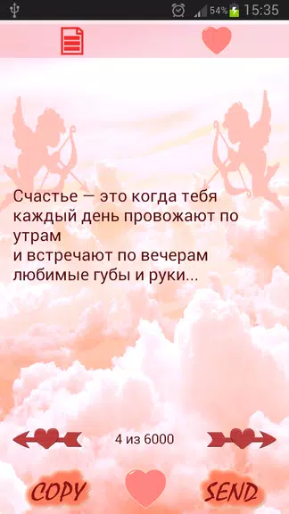 Красивые статусы о любви - Статусы и СМС 스크린샷 1