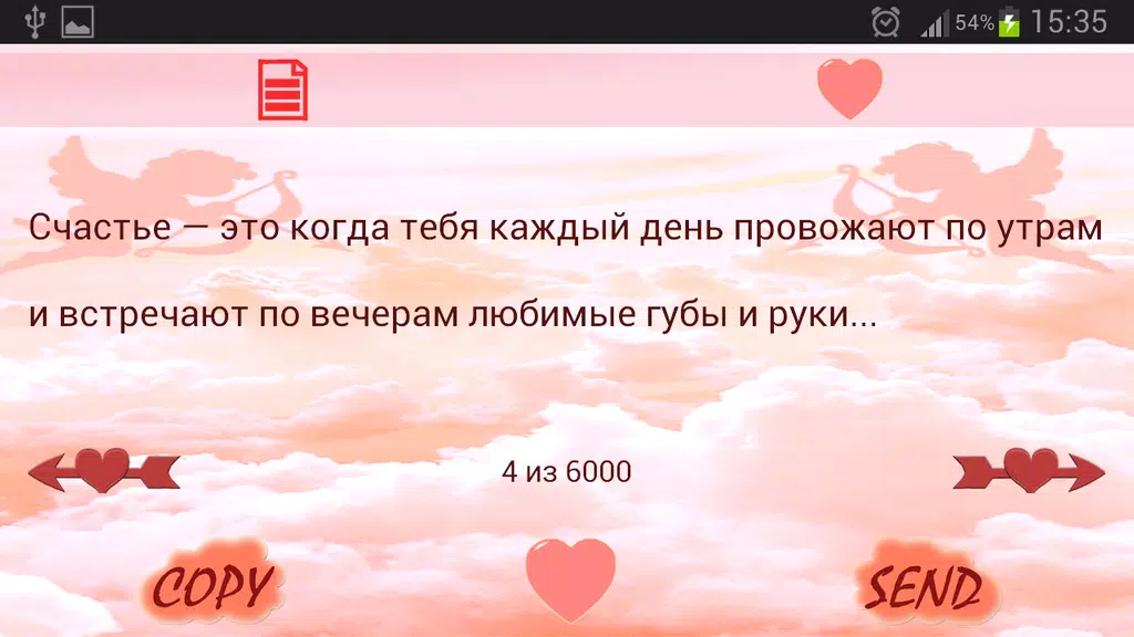 Красивые статусы о любви - Статусы и СМС 스크린샷 3