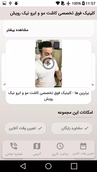 کلینیک فوق تخصصی کاشت مو و ابر 스크린샷 3