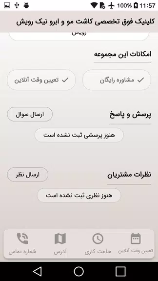 کلینیک فوق تخصصی کاشت مو و ابر 스크린샷 4