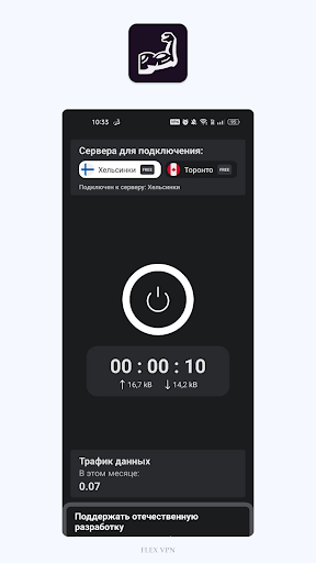 Flex VPN Скриншот 3