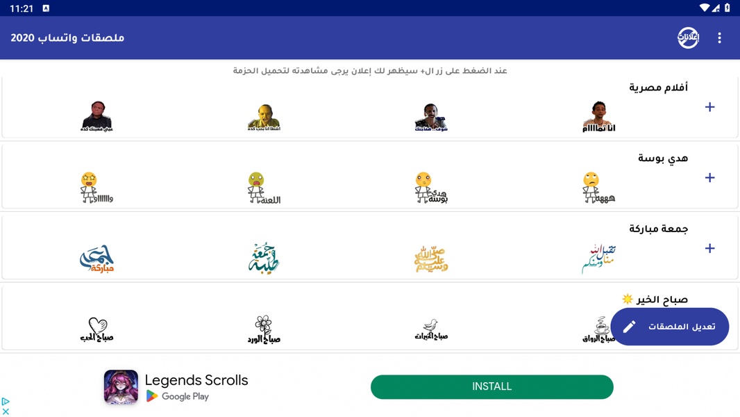 ملصقات 2023 - WASticker Screenshot 2