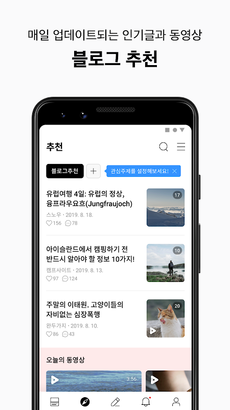 네이버 블로그 - Naver Blog Captura de pantalla 1