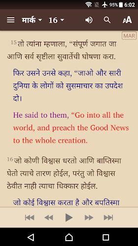 Marathi Bible (मराठी बायबल) Screenshot 3