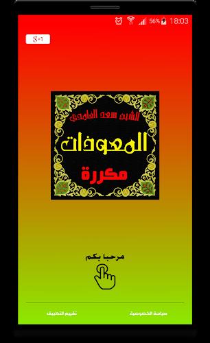 المعوذات مكررة صوت سعد الغامدي 스크린샷 3