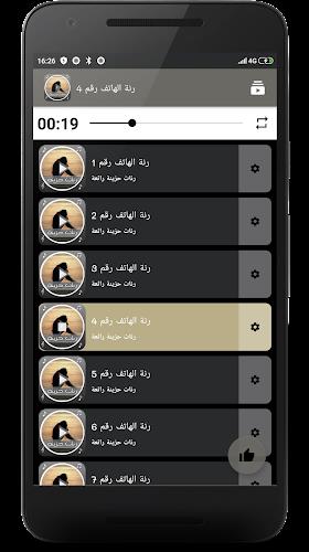 رنات حزينة رائعة應用截圖第3張
