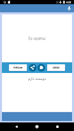 Persian-Greek Translator スクリーンショット 1