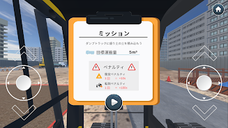 重機でGo Screenshot 3