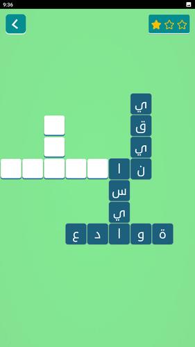 زدني | كلمات متقاطعة بدون نت स्क्रीनशॉट 1