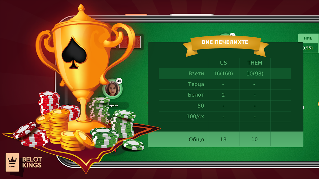 Belot Kings - Free Classic Belote - Bridge Captura de tela 3