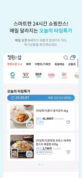 정원e샵-청정원, 종가 대상 공식 온라인몰 Capture d’écran 2