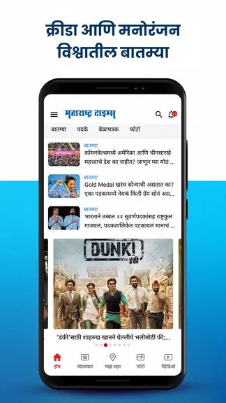 Marathi News Maharashtra Times Captura de tela 3