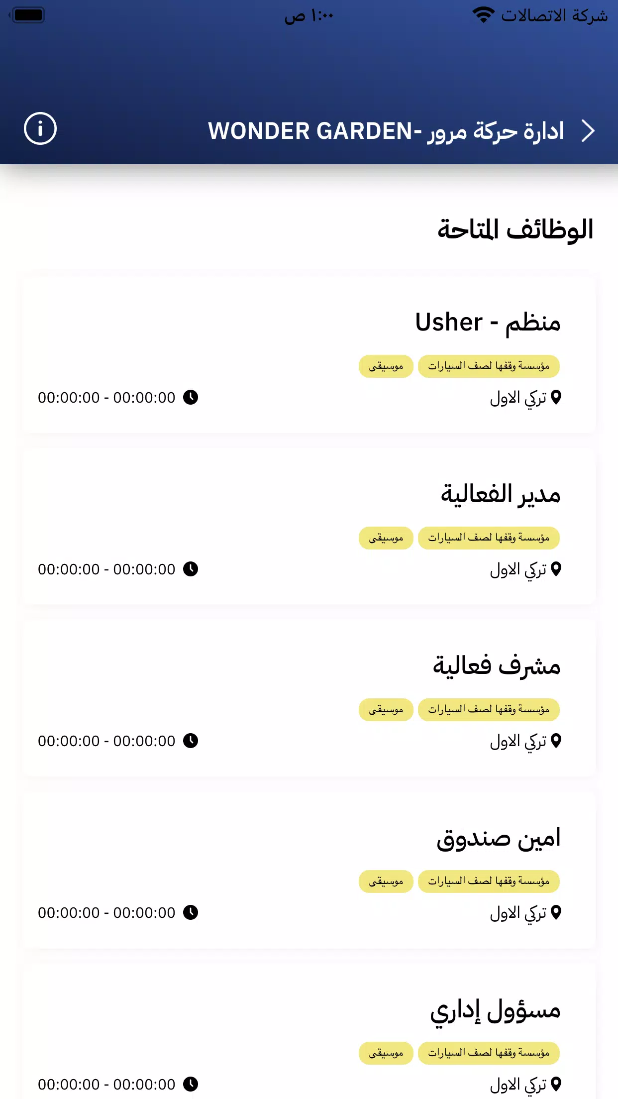 همتك - للتنظيم 스크린샷 2