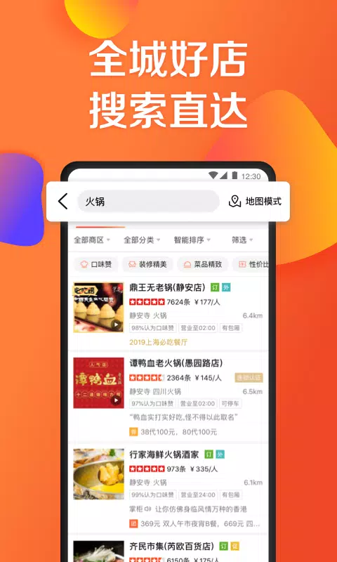 大众点评應用截圖第2張