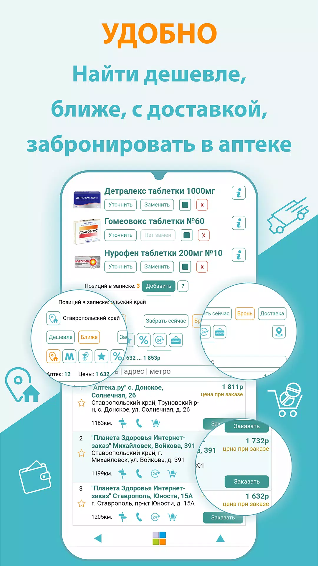 Аптеки Ставрополя應用截圖第2張