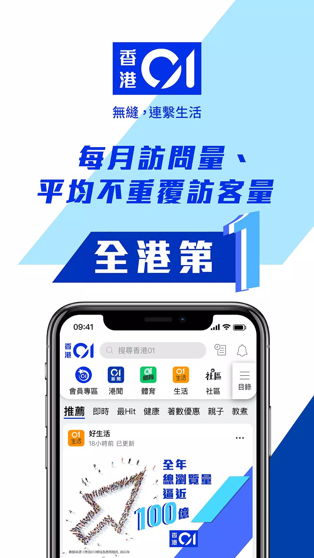 香港01 - 新聞資訊及生活服務应用截图第1张