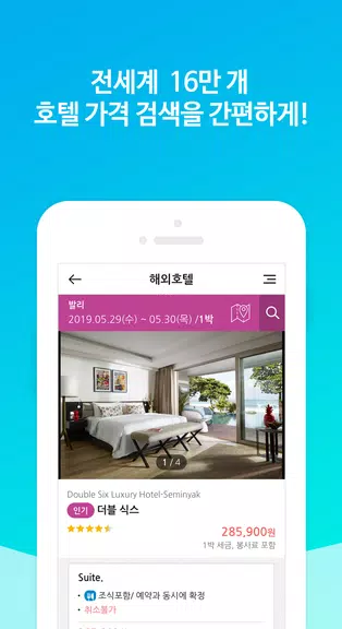 땡처리닷컴 - 땡처리항공, 제주도항공권/제주렌터카 예약 スクリーンショット 3