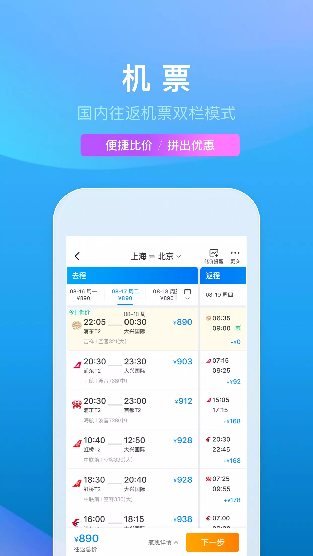 携程旅行应用截图第3张
