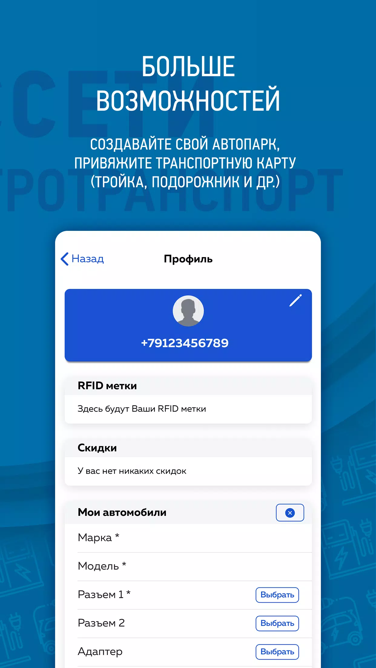 Россети электротранспорт スクリーンショット 4