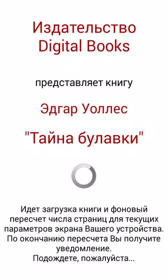 Тайна булавки, Эдгар Уоллес应用截图第2张