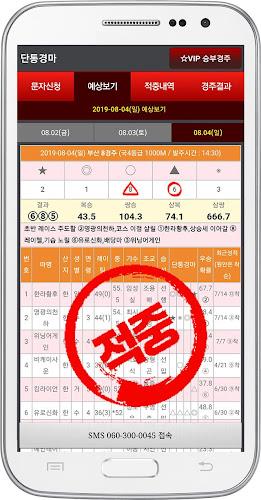 단통경마 -경마예상,부산금요경마,서울토요경마,일요경마 Screenshot 2