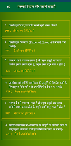 जीव विज्ञान (Biology in Hindi) Screenshot 3