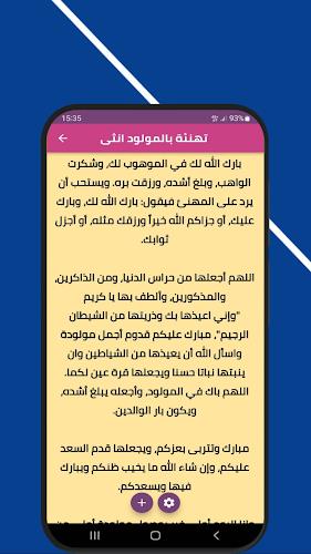 تهنئة مولود جديد انثى Screenshot 3