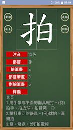 國小國語不求人-小學國語生字詞語成語应用截图第3张