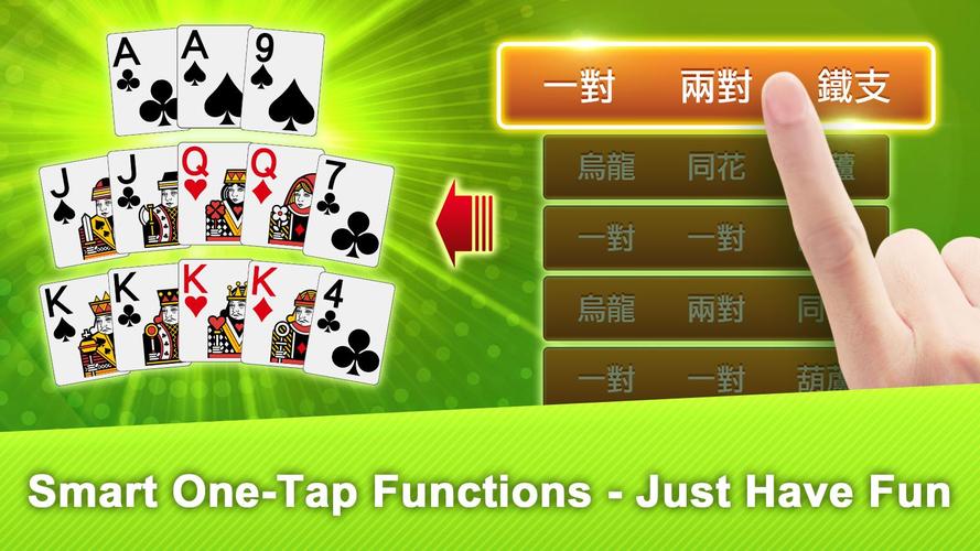 十三支 神來也13支(13Poker,Thirteen, C應用截圖第2張
