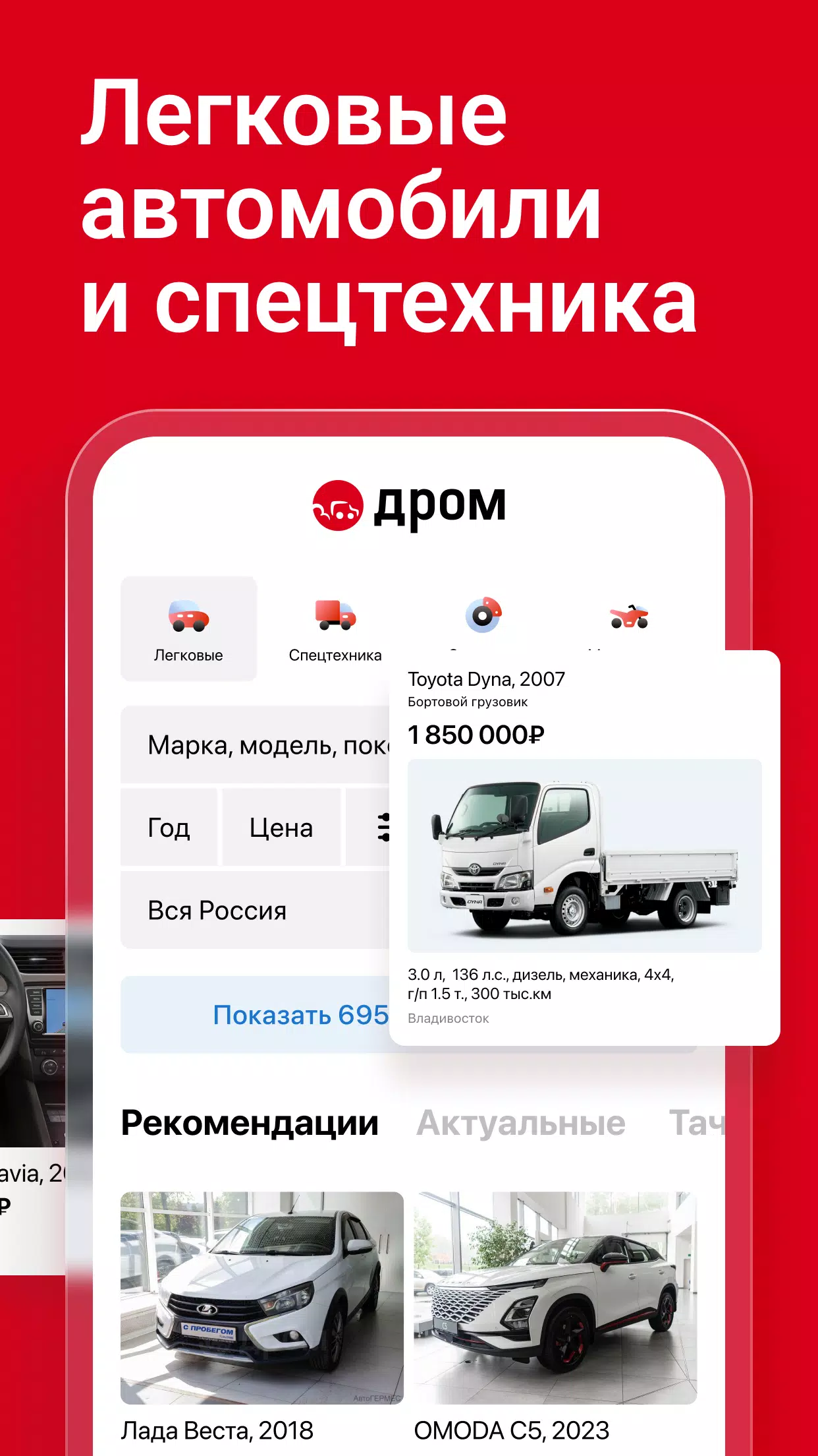 Дром Авто應用截圖第2張